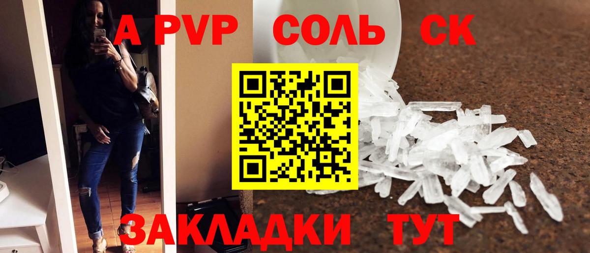 A PVP СК  A-PVP кристаллы  Alpha-PVP Соль  Alpha PVP  Фурманов  Вход с VPN 