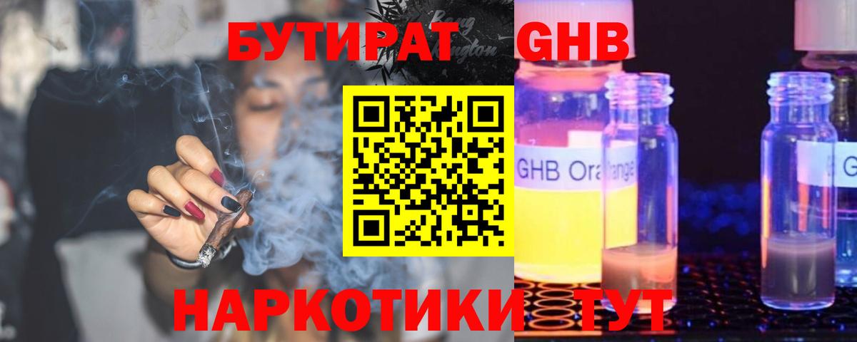 БУТИРАТ  Вход с VPN  Фурманов  Бутират вода 