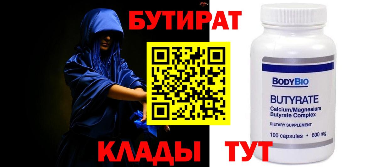 БУТИРАТ буратино Фурманов
