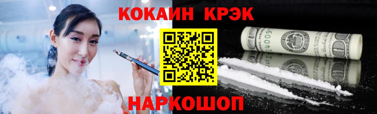 Кокаин 97% Фурманов