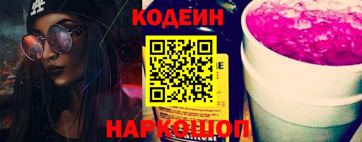 Фурманов  Codein Purple Drank  Вход с VPN  Кодеин Purple Drank 