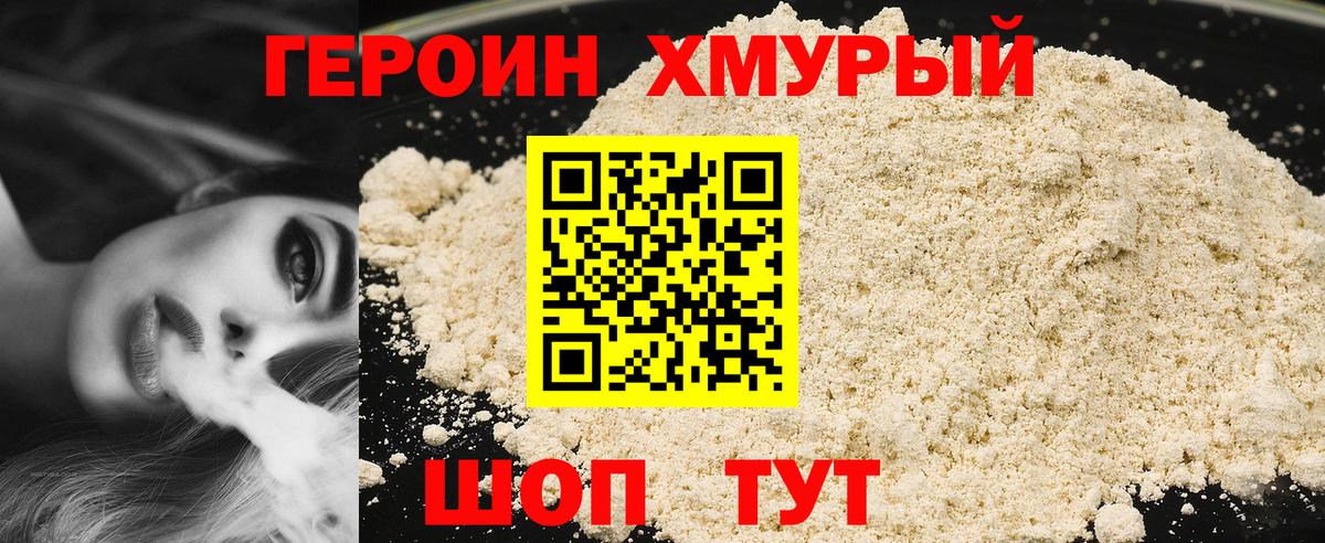 ГЕРОИН VHQ  Вход с VPN  Фурманов 