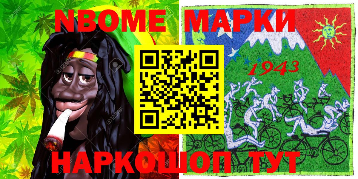 Марки N-bome 1,8мг  Вход с VPN  Марки N-bome 1,8мг  Фурманов 