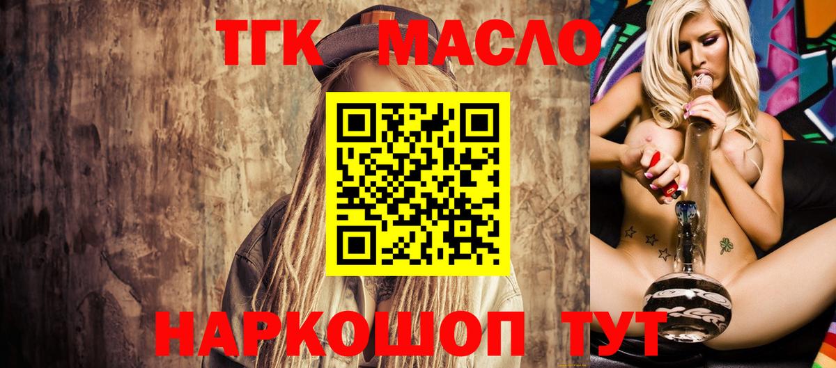 ТГК жижа Фурманов